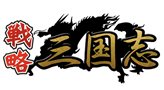 画像ギャラリー No.003のサムネイル画像 / 「君主 online」「コルムオンライン」「戦略三国志」の3タイトルが,本日付でネクソンによる運営に。戦略三国志では移管記念キャンペーンが開催