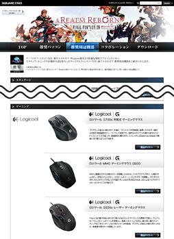 画像ギャラリー No.002のサムネイル画像 / 【PR】「新生FFXIV」の吉田プロデューサーに聞く「推奨周辺機器」。ロジクールのゲーム用デバイスは,ゲーマーをどう幸せにするのか