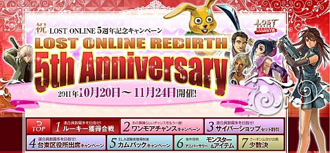 画像ギャラリー No.001のサムネイル画像 / 「LOST ONLINE」,ルーキー獲得合戦など5周年記念企画を10月20日開始