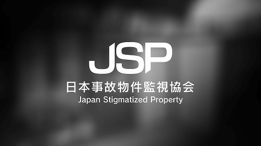 画像ギャラリー No.001のサムネイル画像 / 異変を見逃せば業務失敗。「日本事故物件監視協会 -Japan Stigmatized Property-」，Switch版を7月16日に発売決定