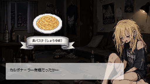 画像ギャラリー No.004のサムネイル画像 / ダメ人間の先輩に料理を作り,一緒に夜の街へ出かけよう。短編ADV「Living on Plain Pasta」,配信開始
