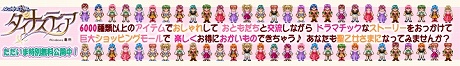 画像ギャラリー No.001のサムネイル画像 / あの人に感謝の言葉を，「ダイナスティアレビュー大賞」開催