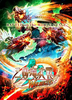 画像ギャラリー No.001のサムネイル画像 / 「三国志大戦3」,オンライン対戦が本日よりアジア5エリアと接続