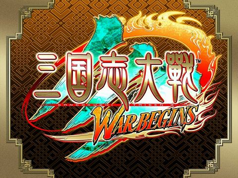 画像ギャラリー No.003のサムネイル画像 / 「三国志大戦3」,オンライン対戦が本日よりアジア5エリアと接続