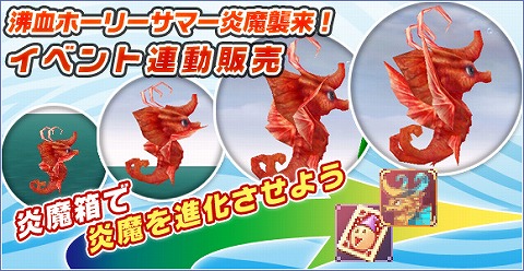 画像ギャラリー No.001のサムネイル画像 / 「ホーリービースト」,炎魔ベビーを進化させるアイテム登場