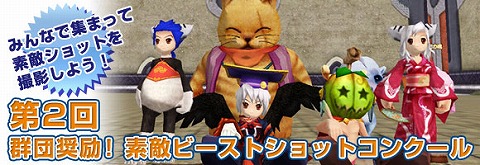 画像ギャラリー No.001のサムネイル画像 / 「ホーリービースト」,スクリーンショットコンテストを開催