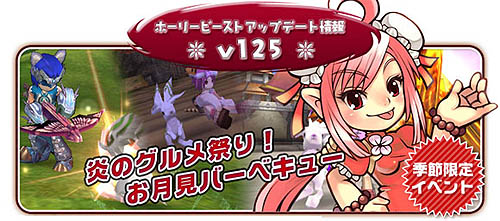 画像ギャラリー No.005のサムネイル画像 / 「ホーリービースト」食べると回復!「幸せグルメセット」をゲット