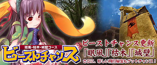 画像ギャラリー No.002のサムネイル画像 / 「ホーリービースト」新規登録でペットが貰える&EXP上昇イベント