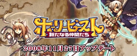 画像ギャラリー No.001のサムネイル画像 / 「ホーリービースト」11月27日に「肉球ヘブン」実装,前夜祭イベントも