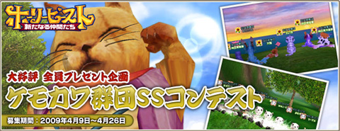 画像ギャラリー No.001のサムネイル画像 / 「ホーリービースト」,参加賞つき「群団SSコンテスト」を開催