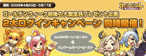 画像ギャラリー No.001のサムネイル画像 / GASHかハンゲームで「ホーリービースト」を遊んでアイテムをもらおう