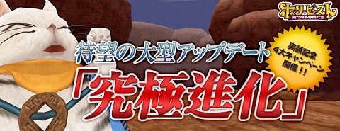 画像ギャラリー No.001のサムネイル画像 / 「ホーリービースト」大型アップデートで「究極進化」を明日実装,4大キャンペーンも開催