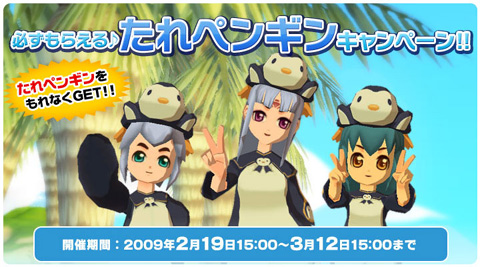 画像ギャラリー No.003のサムネイル画像 / 「飛天」,ペンギンの帽子がもらえる「たれペンギンキャンペーン」