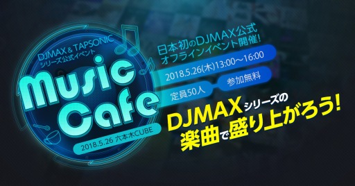 画像ギャラリー No.001のサムネイル画像 / 「DJMAX」&「TAPSONIC」シリーズの公式イベントが5月26日に開催決定