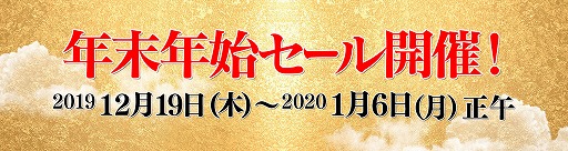 画像ギャラリー No.001のサムネイル画像 / G-clusterのクラウドゲーム13作品が最大51％オフに。1月6日までセール開催中