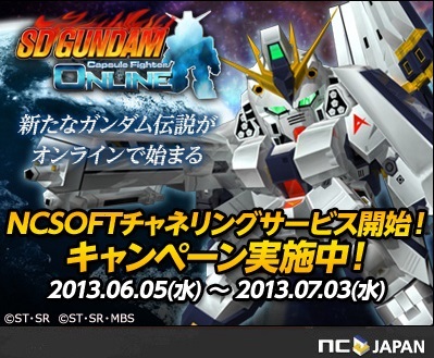 画像ギャラリー No.001のサムネイル画像 / 「SDガンダム CFO」，ポータルサイト「NCsoft」でもサービスが開始に