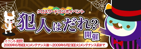画像ギャラリー No.002のサムネイル画像 / 「バルビレッジ」クロスワードコンボイベント「犯人は誰?」開催