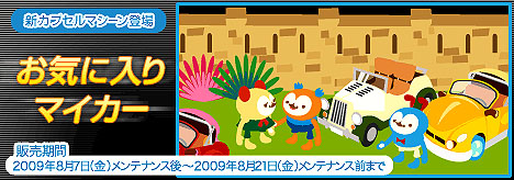 画像ギャラリー No.001のサムネイル画像 / 「バルビレッジ」で「お気に入りマイカー」発売＆キャンペーン実施