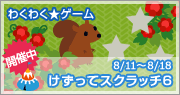 画像ギャラリー No.008のサムネイル画像 / 「バルビレッジ」カプセルマシーンに新アイテム&ゲームパーク入替え
