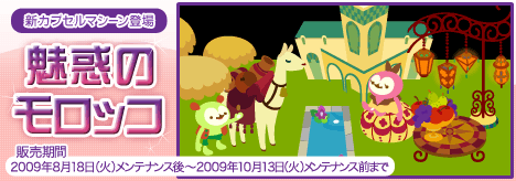 画像ギャラリー No.002のサムネイル画像 / 「バルビレッジ」，新カプセルマシーン「魅惑のモロッコ」発売
