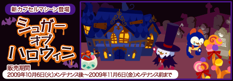 画像ギャラリー No.001のサムネイル画像 / 「バルビレッジ」,お菓子いっぱいの「シュガーオブハロウィン」を発売