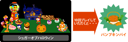 画像ギャラリー No.004のサムネイル画像 / 「バルビレッジ」,お菓子いっぱいの「シュガーオブハロウィン」を発売