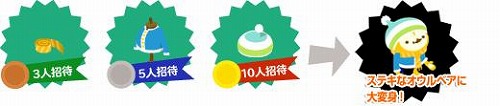 画像ギャラリー No.003のサムネイル画像 / 「バルビレッジ2 for mixi」マイミクを招待するとオウルベアの衣装が