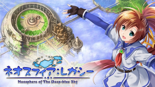 画像ギャラリー No.001のサムネイル画像 / 「ネオスフィア：レガシー」正式発表。「蒼い空のネオスフィア」リマスター作品が2027年春に発売