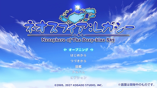 画像ギャラリー No.002のサムネイル画像 / 「ネオスフィア：レガシー」正式発表。「蒼い空のネオスフィア」リマスター作品が2027年春に発売