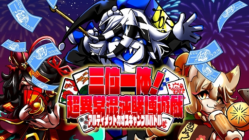 画像ギャラリー No.012のサムネイル画像 / ギャンブルローグライク「三位一体！超異常混沌賭博遊戯〜アルティメットカオスギャンブルバトル〜」，ストアページを公開