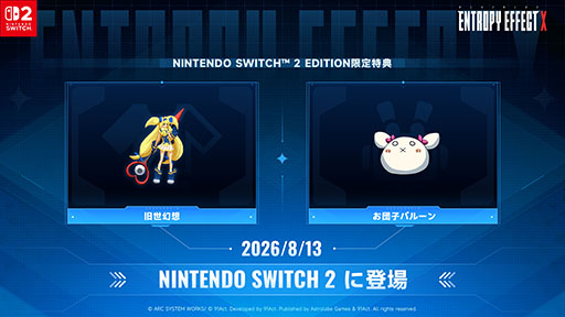 画像ギャラリー No.001のサムネイル画像 / 「BLAZBLUE ENTROPY EFFECT X」，Switch2版を8月13日に発売。グラフィックスの解像度やフレームレートを向上し，ロード時間を短縮
