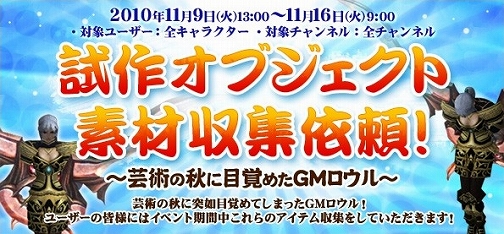 画像ギャラリー No.001のサムネイル画像 / 「WYD」，指定アイテムを集めて段階別の“ロウルのお礼”をもらおう