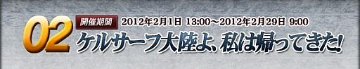 画像ギャラリー No.008のサムネイル画像 / 「WYD：EPISODE II」6周年記念キャンペーンを開催，特典アイテムがもらえる