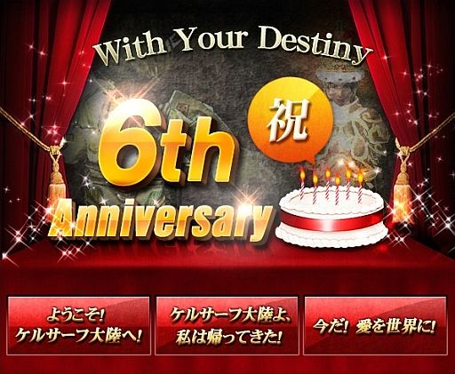 画像ギャラリー No.013のサムネイル画像 / 「WYD：EPISODE II」6周年記念キャンペーンを開催，特典アイテムがもらえる