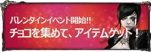 画像ギャラリー No.001のサムネイル画像 / 「ダークエデン 〜EXPANSION〜」，チョコもレアアイテムも，全部手に入れよう