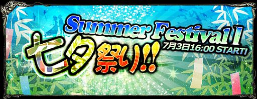 画像ギャラリー No.002のサムネイル画像 / 「ダークエデン」，イベント「SummerFestival1 七夕祭り」を開催