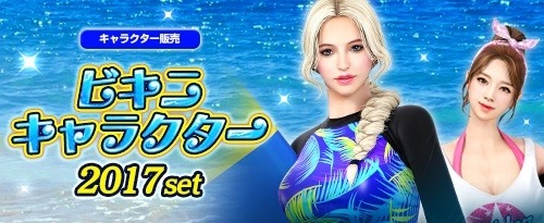 画像ギャラリー No.010のサムネイル画像 / 「サドンアタック」，新パッケージ「ビキニキャラクター2017 Set」を発売