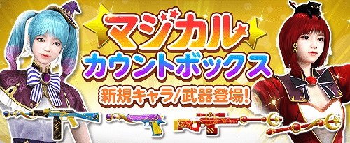 画像ギャラリー No.001のサムネイル画像 / 「サドンアタック」,「魔法少女 Set」(CV:戸松遥)が手に入る「マジカルカウントボックス」が販売開始