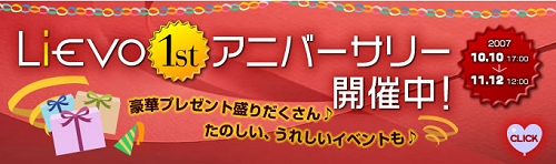 画像ギャラリー No.001のサムネイル画像 / 【リリース】Lievo一周年，「破天一剣」の記念イベント詳細が公開