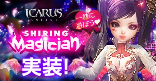 画像ギャラリー No.001のサムネイル画像 / 「ICARUS ONLINE」,シャリング族専用新クラス「マジシャン」を実装