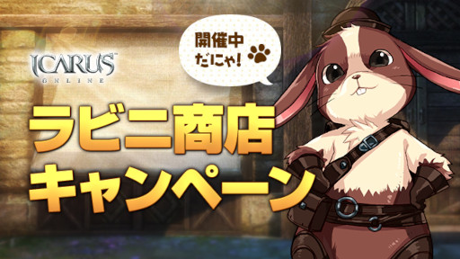 画像ギャラリー No.004のサムネイル画像 / 「ICARUS ONLINE」ラッキーフィッシングイベントなど各種イベントが多数開催