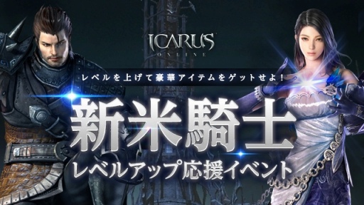 画像ギャラリー No.007のサムネイル画像 / 「ICARUS ONLINE」ウィンターイベント“新年の導き”を開始