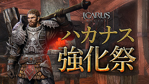 画像ギャラリー No.007のサムネイル画像 / 「ICARUS ONLINE」,常設イベント“フーシェの料理教室”本日開始