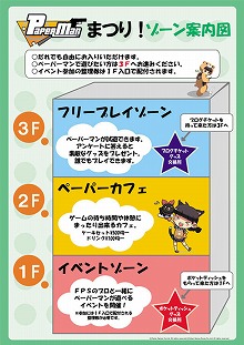 画像ギャラリー No.001のサムネイル画像 / 「ペーパーマンまつり！」でプロゲーマーと対戦しよう
