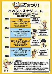 画像ギャラリー No.002のサムネイル画像 / 「ペーパーマンまつり！」でプロゲーマーと対戦しよう