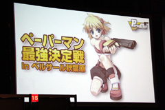 画像ギャラリー No.001のサムネイル画像 / 「ペーパーマン最強決定戦 in ベルサール秋葉原」で,数々の新要素が明らかに。8月には新キャラクターも登場だ