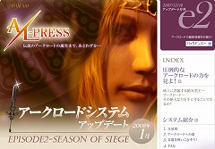 画像ギャラリー No.001のサムネイル画像 / 「アークロード」，2008年1月中旬に大規模攻城戦「アークロードシステム」を実装