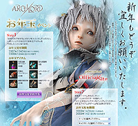 画像ギャラリー No.001のサムネイル画像 / 「アークロード」,豪華アイテムが入ったお年玉を予約しよう