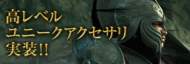 画像ギャラリー No.001のサムネイル画像 / 「ARCHLORD」，装備可能レベル89以上のユニークアクセサリ登場