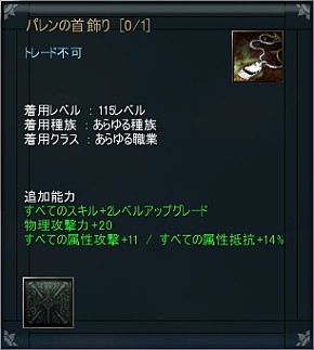 画像ギャラリー No.003のサムネイル画像 / 「ARCHLORD」，装備可能レベル89以上のユニークアクセサリ登場